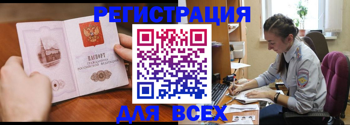 временная регистрация в Тавде