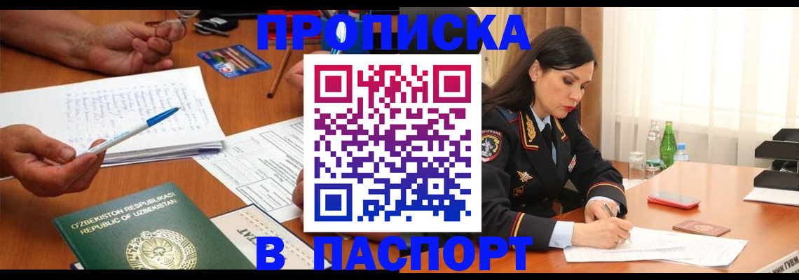 временная регистрация законно в Тавде
