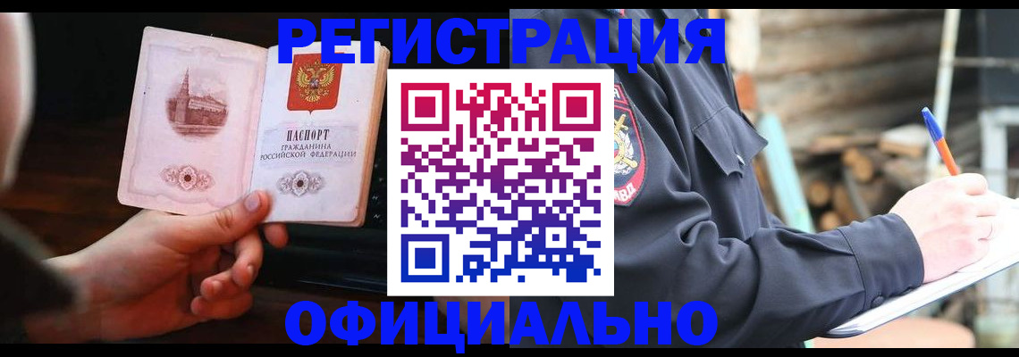 купить прописку в Тавде
