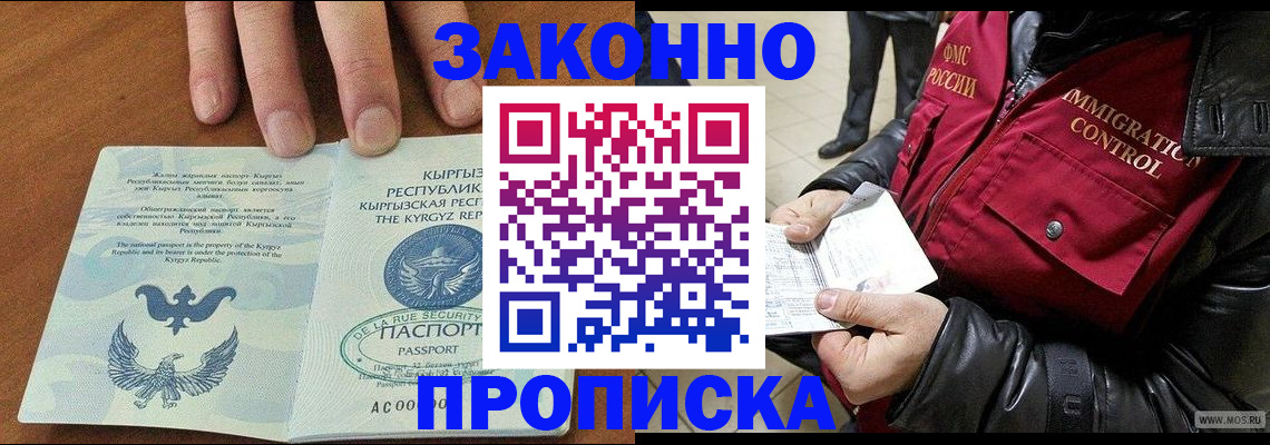 временная прописка в Тавде