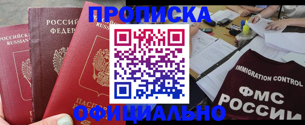 временная регистрация купить в Тавде